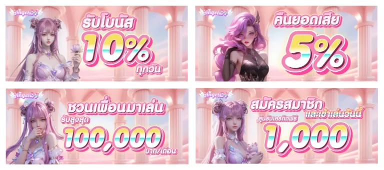 รวมโปรโมชั่น angel24